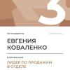 Лидер по продажам в отделе. 3 место