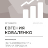 Перевыполнение плана 150