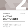 Лидер по продажам в отделе. 2 место