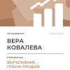 Выполнение плана