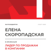 Лидер по продажам в компании. 1 место