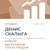 Выполнение плана